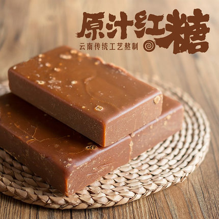 云南原汁土红糖500g大姨妈月子手工正品老红糖酵素黑糖传统砖糖