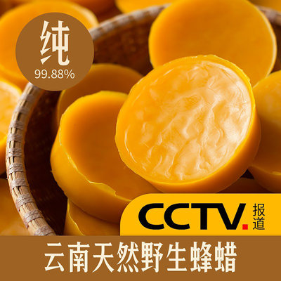 云南天然土蜂蜡零添加