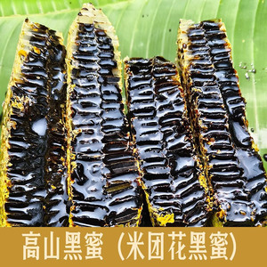 云南高山黑蜜 米团花蜜 野生土蜂蜜树洞成熟天然中药材米团花黑蜜