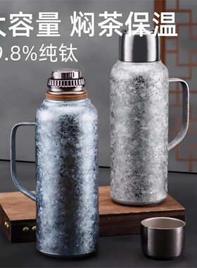 高端钛杯纯钛保温壶钛合金大容量焖茶壶全钛水壶水杯双层保温杯