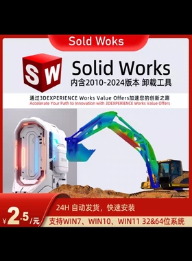 秒发 Soildworks免安装绿色版SW2019～2023 删除了复杂的安装步骤