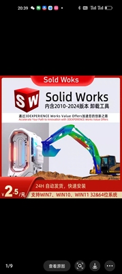 秒发 Soildworks免安装绿色版SW2019～2023 删除了复杂的安装步骤