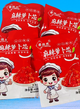 蜀滋然麻辣萝卜芯即食袋装40克下饭小菜微辣小咸菜早餐配菜休闲食