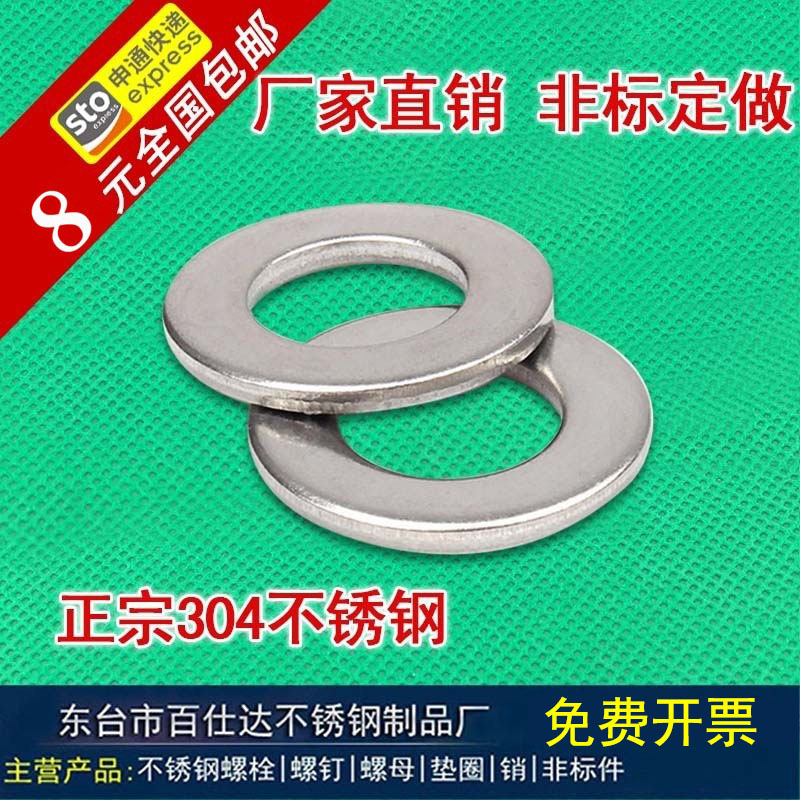 厂家直销304不锈钢平垫圈定制