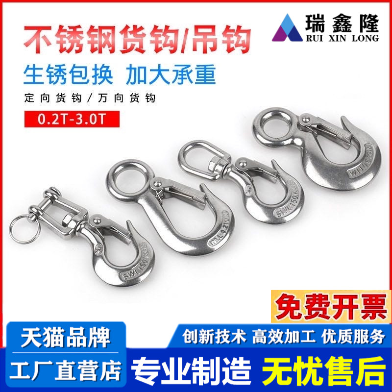 304不锈钢美式货钩吊钩抓钩定向拉钩旋转环挂钩 承重钩 起重钩