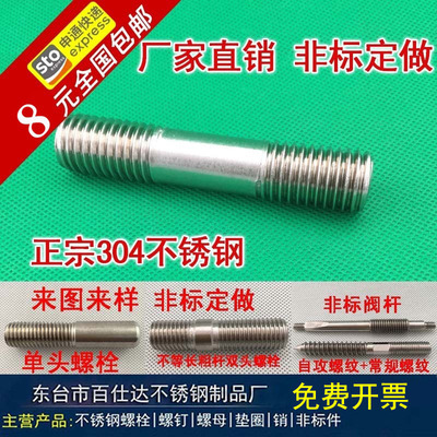 304不锈钢非标双头螺栓