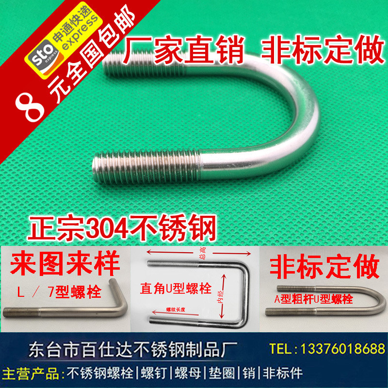 M6M8 厂家直销304不锈钢U型螺丝直角螺栓方形卡箍非标镀锌U型卡|ruв категории оборудование/инструменты, лента, болт - от Buy2taobao.com для оказания профессиональной услуги покупки агента Taobao
