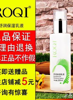 ROQI若清均衡舒润保湿乳液200ml平衡水油补水保湿滋养润肤清爽
