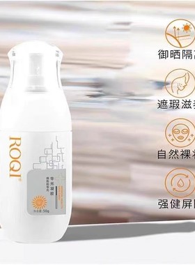 ROQI若清导光凝胶可防晒可修护术后晒伤护理补水保湿男女通用