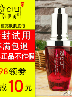 韩伊美瓷肌焕采亮肤液幼白肌底液