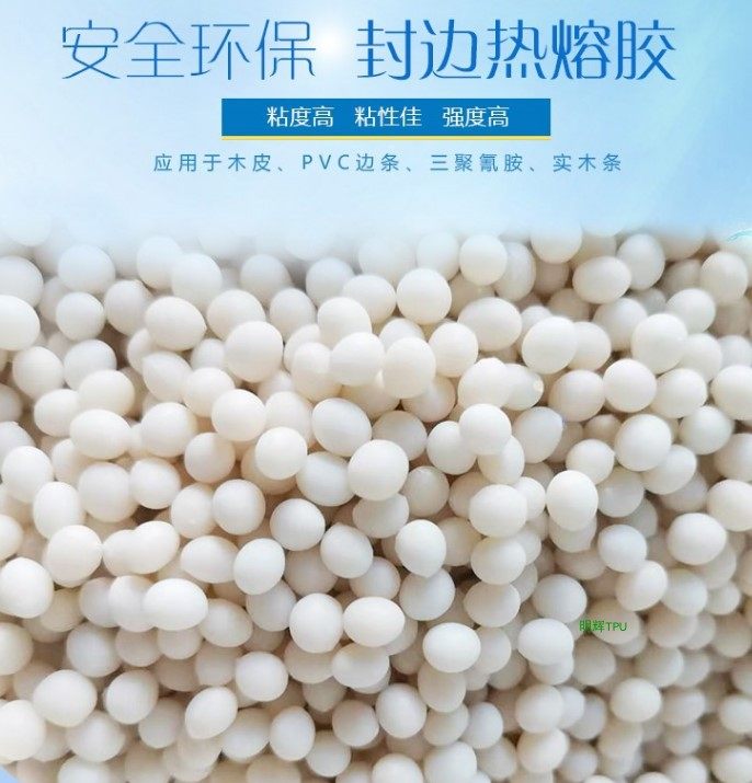 包邮环保木工家具封边低中高温920热熔胶粒全半自动封边机热封胶