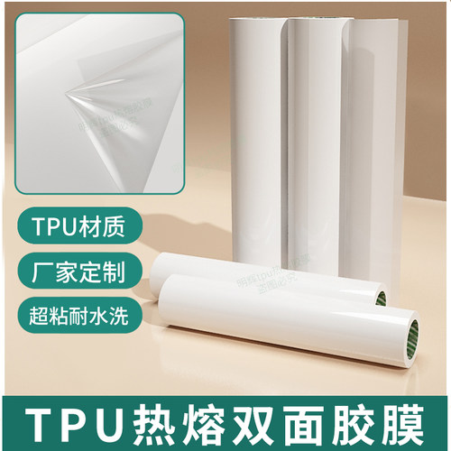 厂家TPU热熔胶膜衣服装鞋材环保