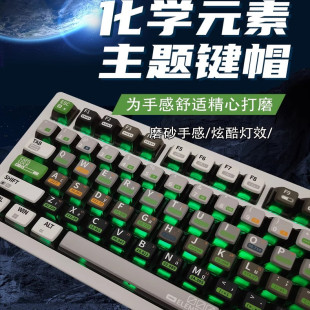 化学元素机械键帽PBT四面透光热升华ASA双皮奶布丁75/87/98/104