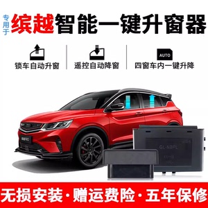 适用吉利缤越一键玻璃升降器