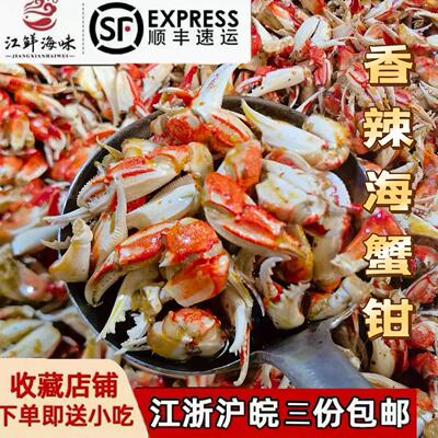 麻辣香辣海鲜熟食蟹钳蟹脚