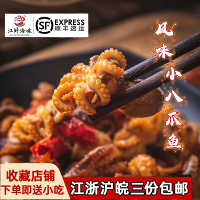 香辣小海鲜迷你熟食八爪鱼