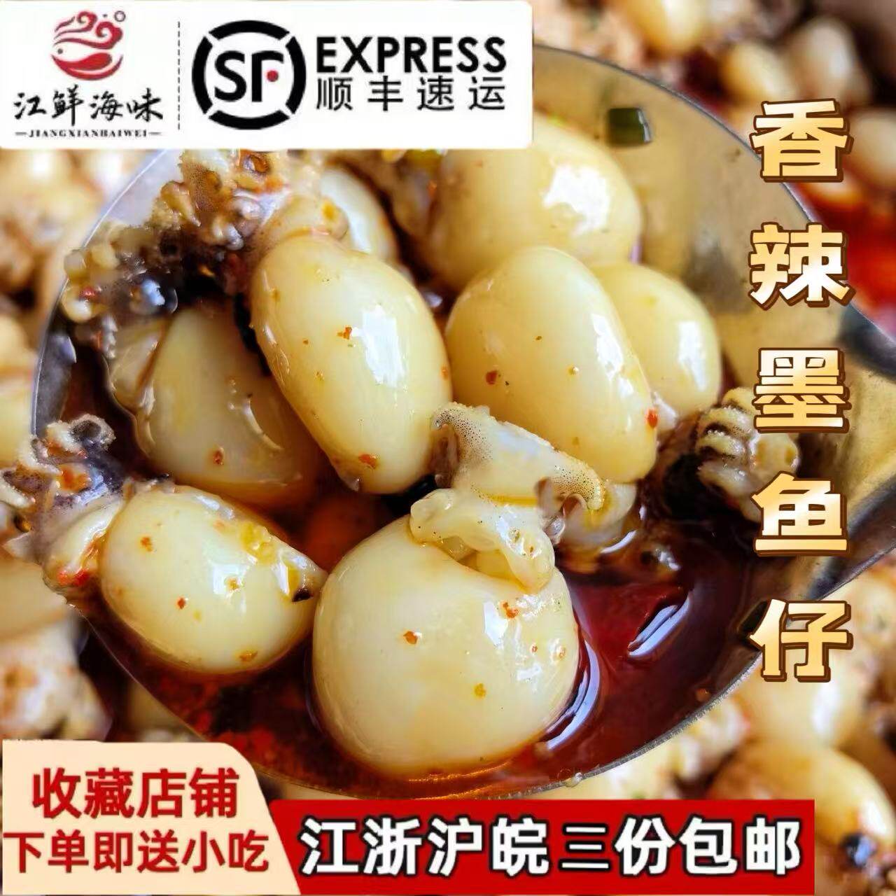 麻辣墨鱼仔私房菜新鲜香辣目鱼仔零食即食罐头小海鲜熟食乌贼罐装