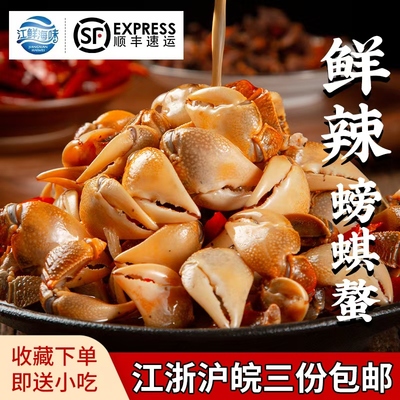 无锡江阴地方特色美食鲜辣螃蜞螯熟食螃蟹脚小吃蟛蜞螯捞汁260克