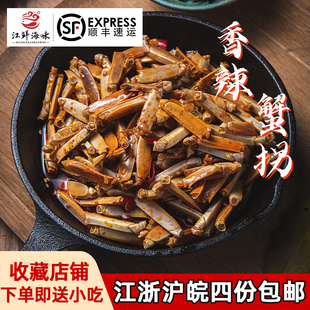 江阴特产美食蟹拐香辣蟹腿小闸蟹脚熟食休闲小吃即食ktv酒吧零食