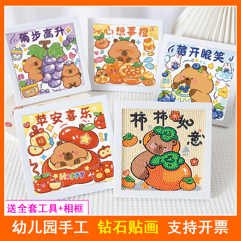 卡皮巴拉鉆石貼畫手工diy材料包