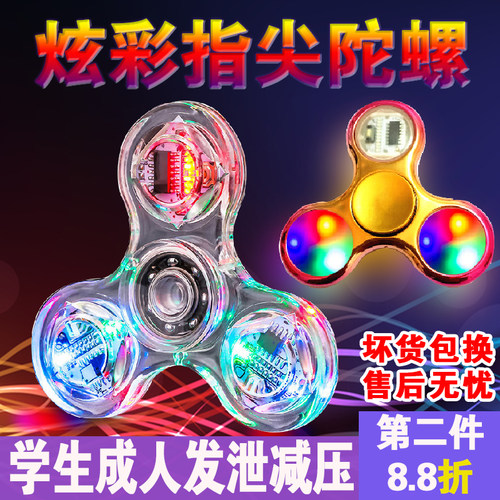 炫彩发光指尖陀螺三叶跑马灯玩具