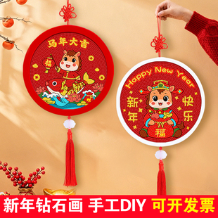 幼儿园新年元旦钻石画手工DIY材料包马年制作粘贴画益智钻石贴画