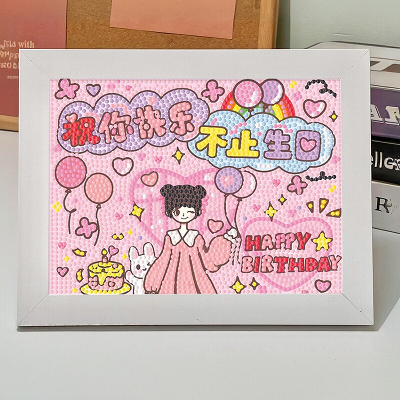 生日快乐钻石贴画儿童diy满钻女孩益智钻石画情侣手工画闺蜜礼物