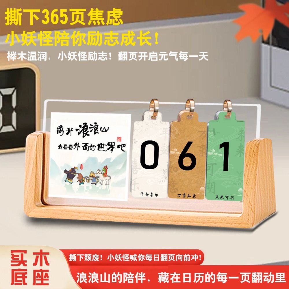 励志开学生日历桌面摆件创意翻页