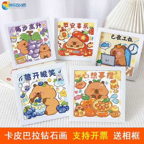 卡皮巴拉钻石画diy材料儿童手工