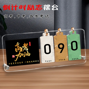2025年中考倒计时100日历高考立牌金榜题名学习很苦励志学生摆件