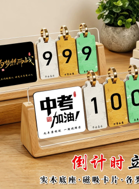 2026年中考倒计时立牌高考提醒牌