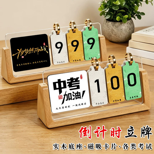 2026年中考倒计时立牌高考提醒牌