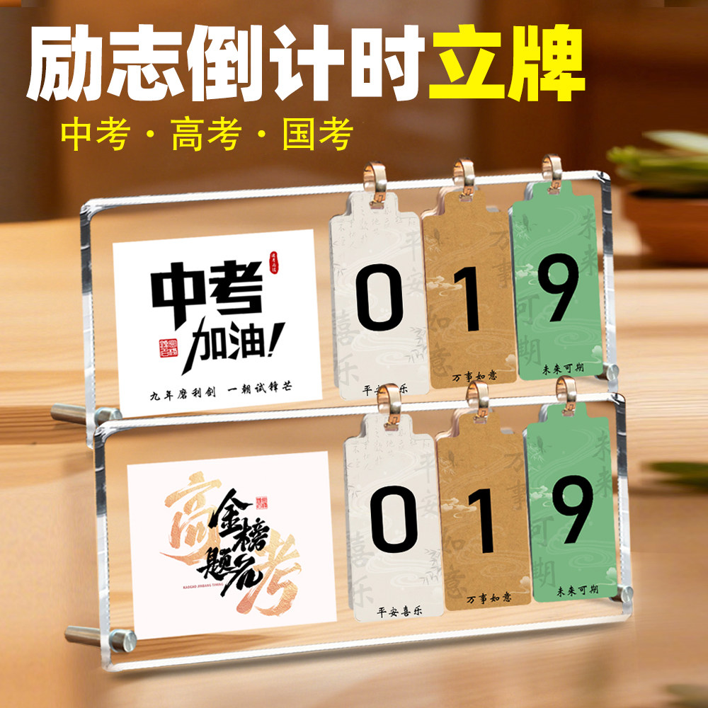 2026年中考倒计时立牌学生日历高考提醒牌考研励志摆件金榜题名牌