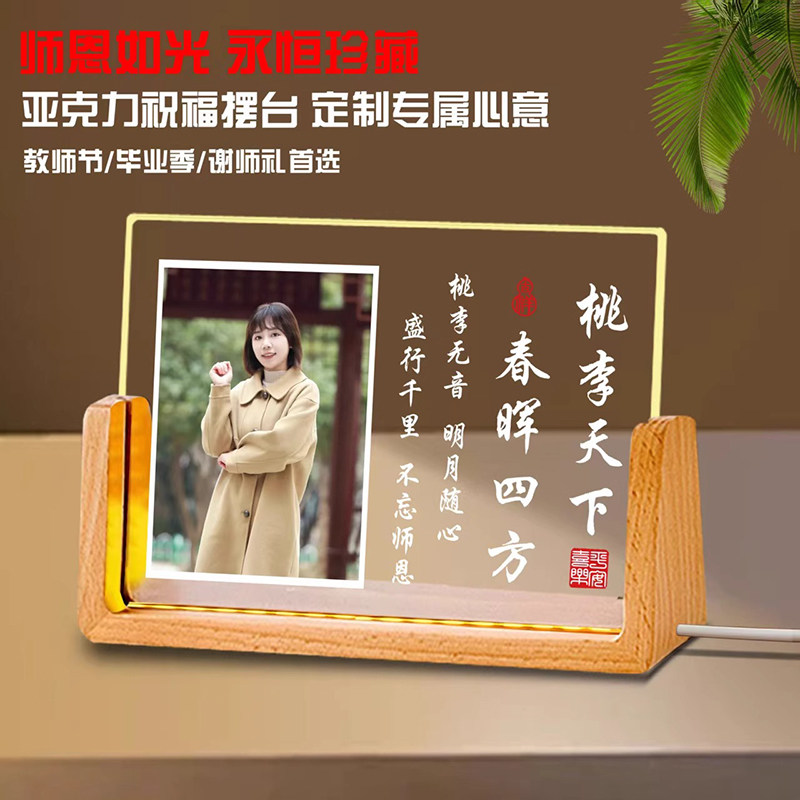 教师节礼物实木底座亚克力伴手礼