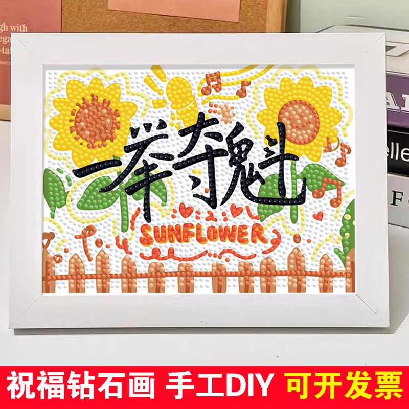中高考钻石画祝福治愈文字砖石贴画diy手工励志点钻粘贴学生礼物