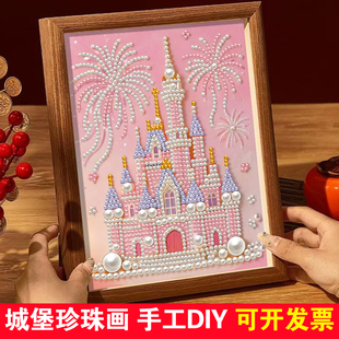 梦幻城堡珍珠画新年DIY手工贴画粘钻石装饰画儿童成人解压粘贴画