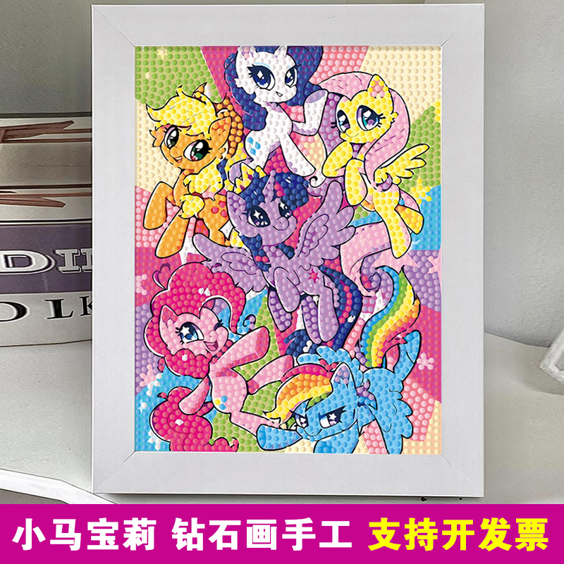 小马宝莉钻石粘贴画手工DIY材料