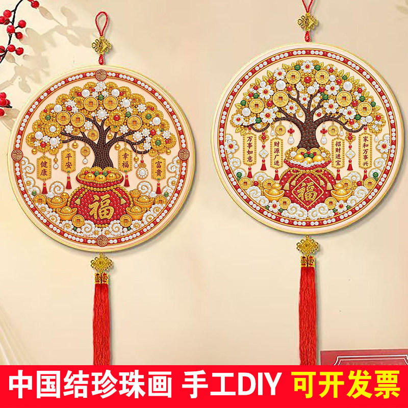 中国结发财树珍珠画福字挂件新年