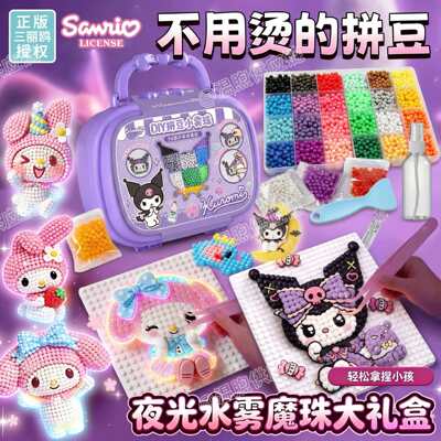 丽鸥神奇水雾魔珠手工diy材料包