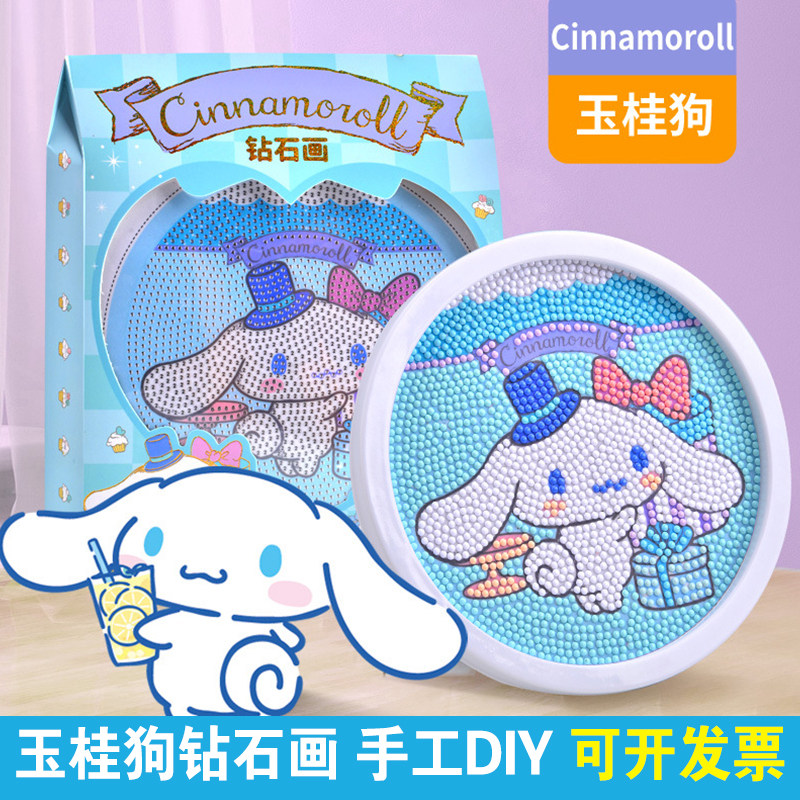 玉桂狗钻石画三丽鸥手工diy材料
