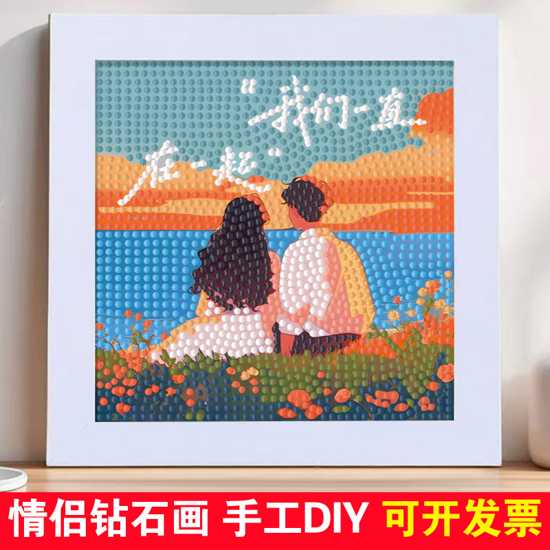 情侣手工钻石贴画diy文字钻石绣