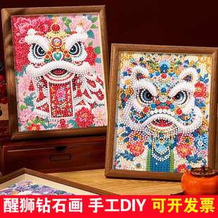 中国风醒狮钻石画2026新年儿童手工diy材料包幼儿园学生钻石贴画