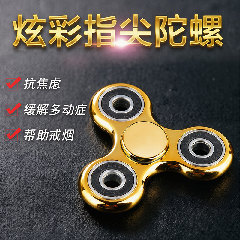炫彩黑科指尖陀螺三叶手指间陀螺