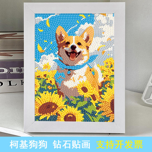 柯基儿童手工diy材料包钻石贴画