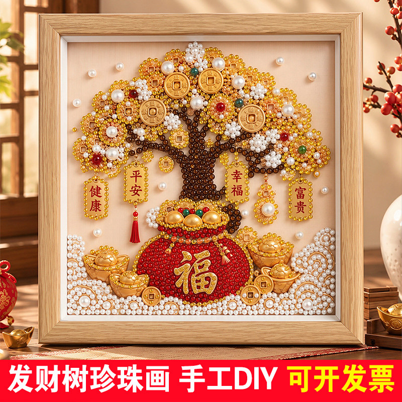 发财树珍珠画手工DIY材料包福字