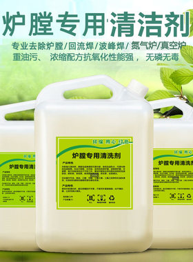 劲拓日东回流焊炉膛清洗剂