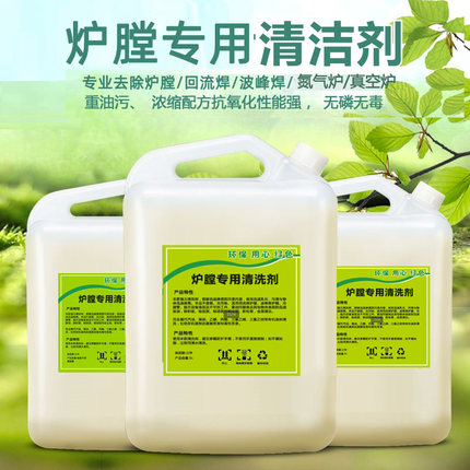 劲拓回流焊波峰焊炉膛炉子清洗剂过滤网链条松香油污链爪牙清洁剂