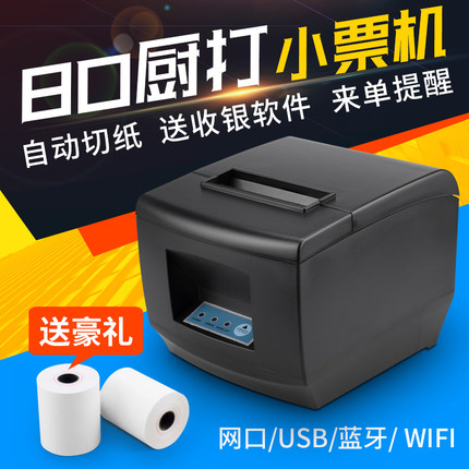 资江8330蓝牙热敏外卖打印机80mm餐饮点菜单服装超市收银网口切刀