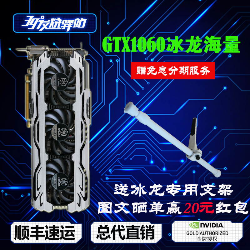 Inno3D/Ó³ÖÚGTX1060±ùÁúº£Á¿°æX3 6G·Ç¹«°æ³Ô¼¦ÓÎÏ·ÏÔ¿¨ °ü˳·á