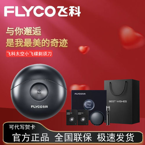 官方正品飞科小飞碟剃须刀旗舰款